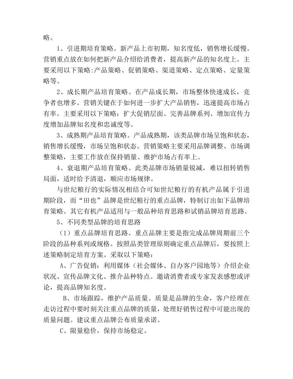 品牌培育方案_第2页