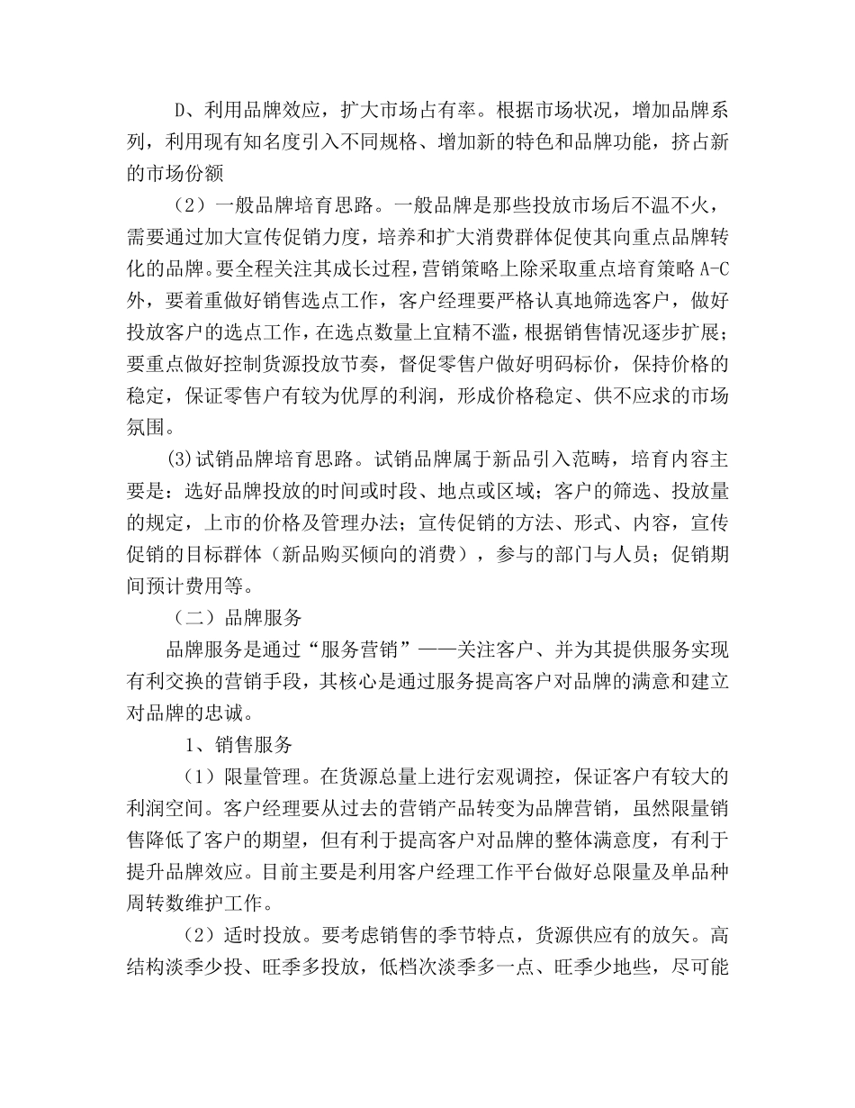 品牌培育方案_第3页