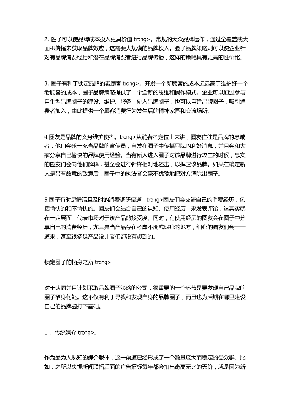 品牌圈子策略构建忠实消费群体_第2页