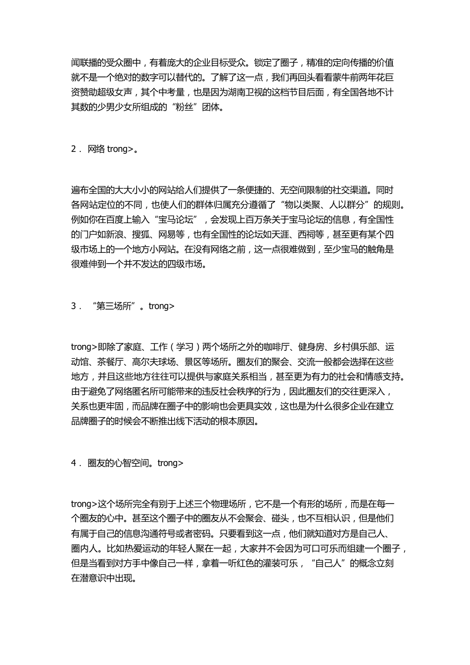 品牌圈子策略构建忠实消费群体_第3页