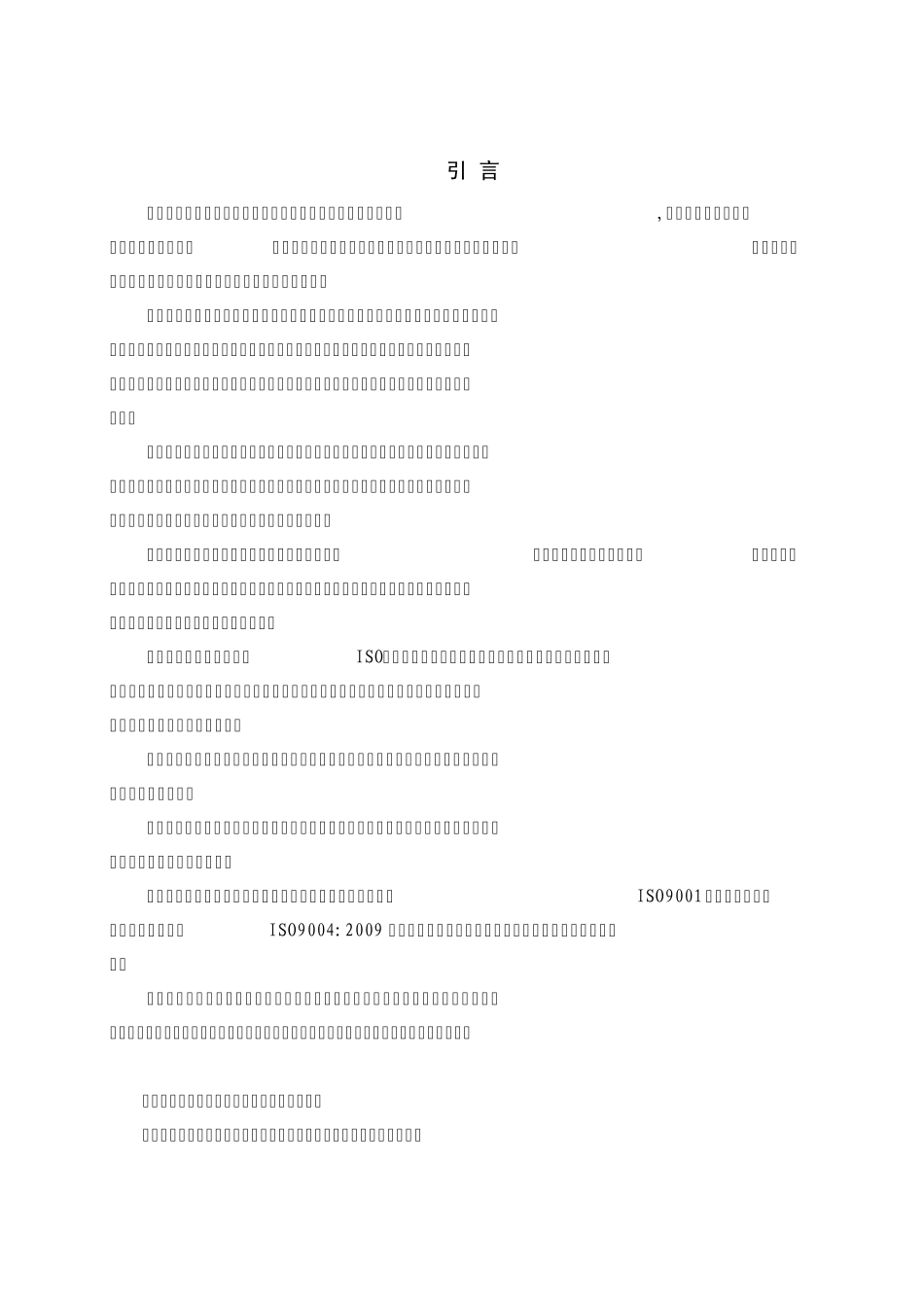 品牌培育管理体系(实施指南2011年)_第3页