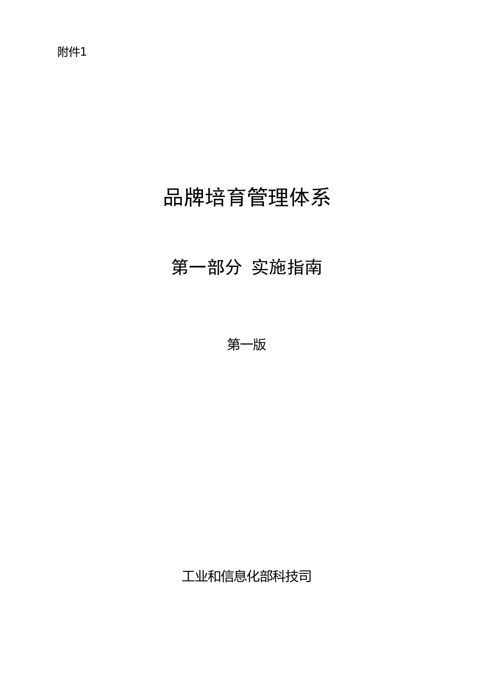 品牌培育管理体系_第1页