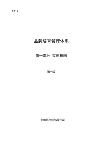 品牌培育管理体系