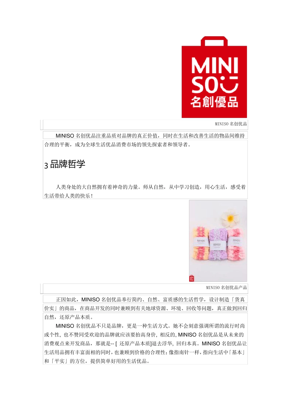 品牌如何做自我简介Miniso名创优品_第2页