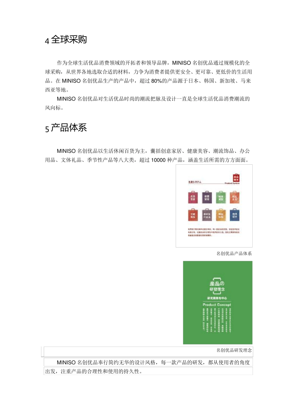 品牌如何做自我简介Miniso名创优品_第3页