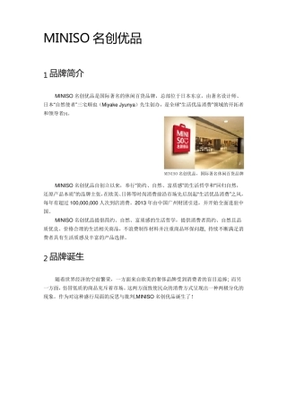 品牌如何做自我简介Miniso名创优品