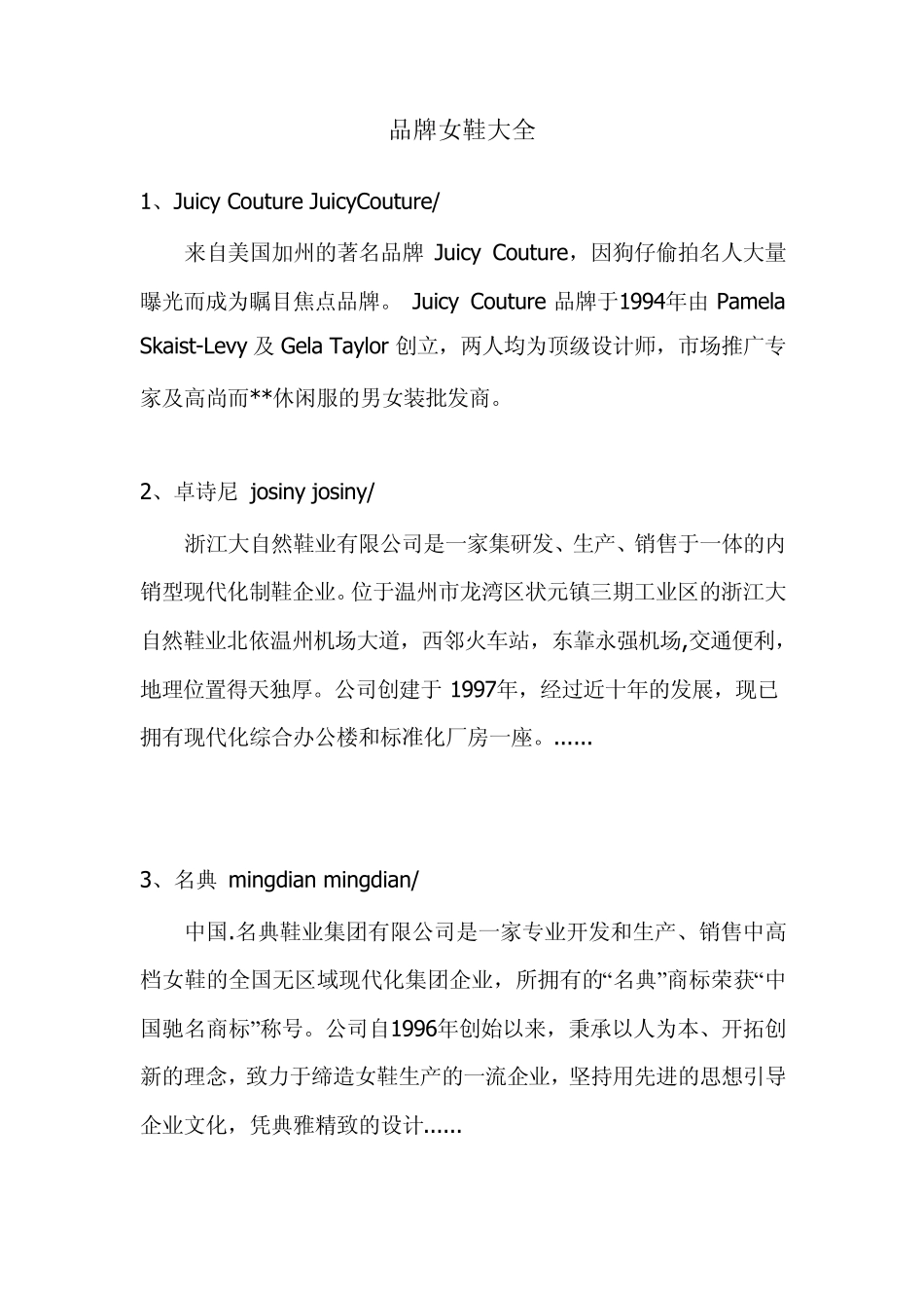 品牌女鞋大全_第1页