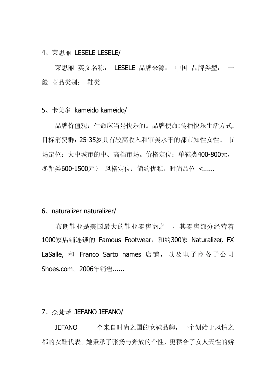 品牌女鞋大全_第2页