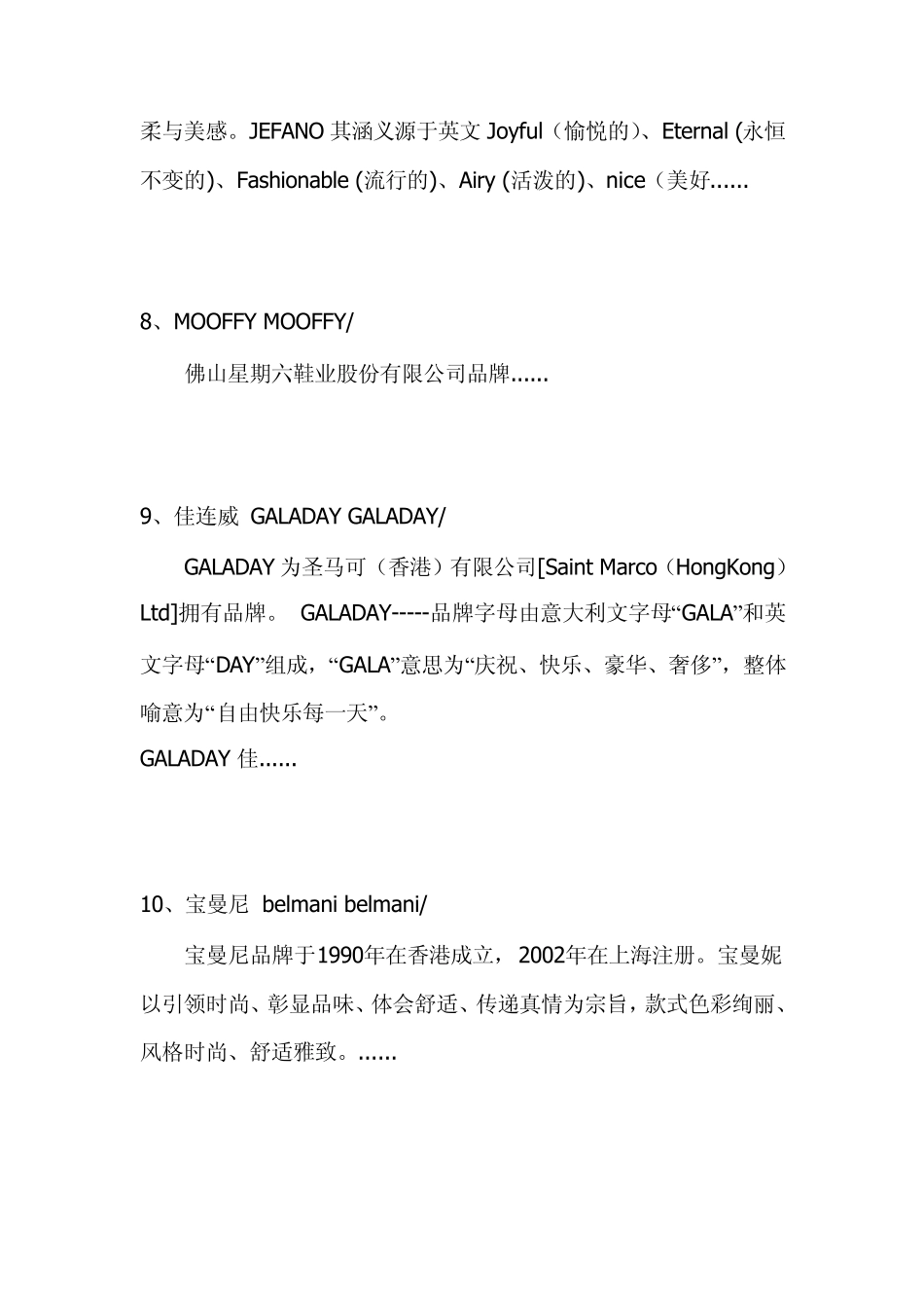 品牌女鞋大全_第3页