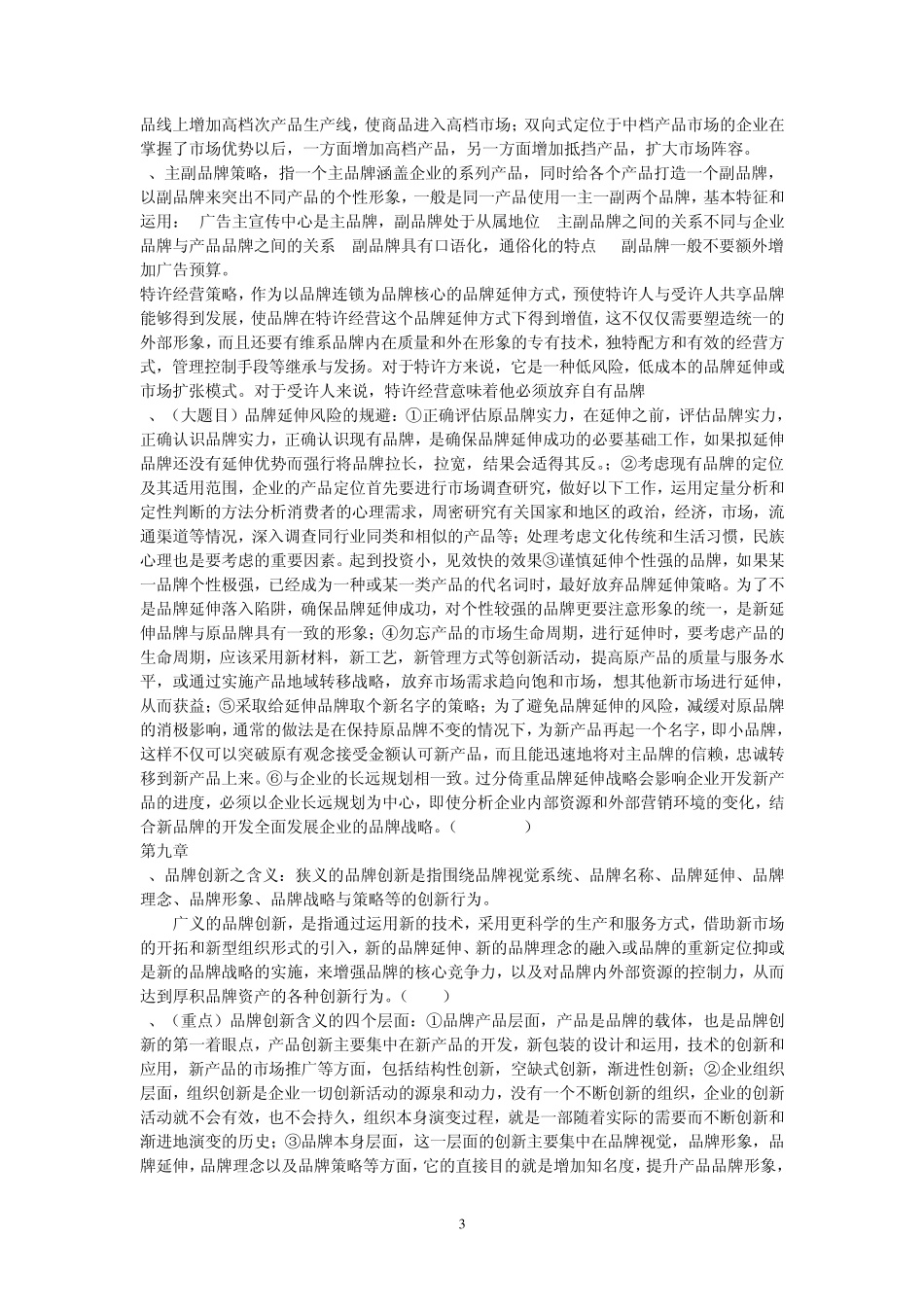品牌学教程复习资料考试复习资料_第3页