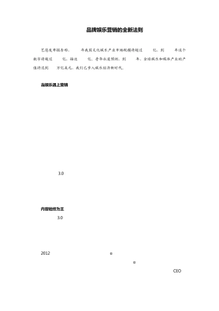 品牌娱乐营销的新法则