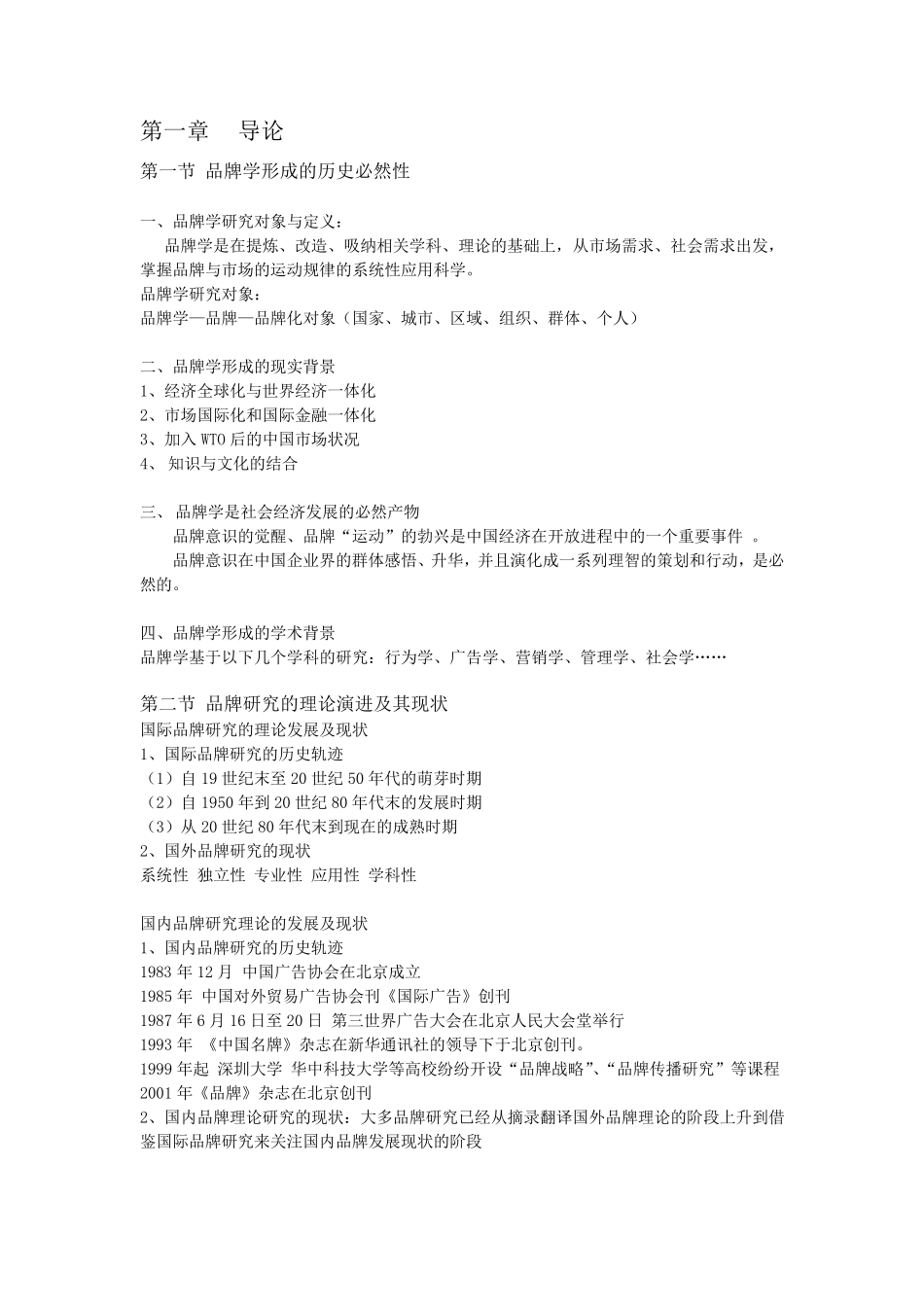 品牌学概论重点_第1页