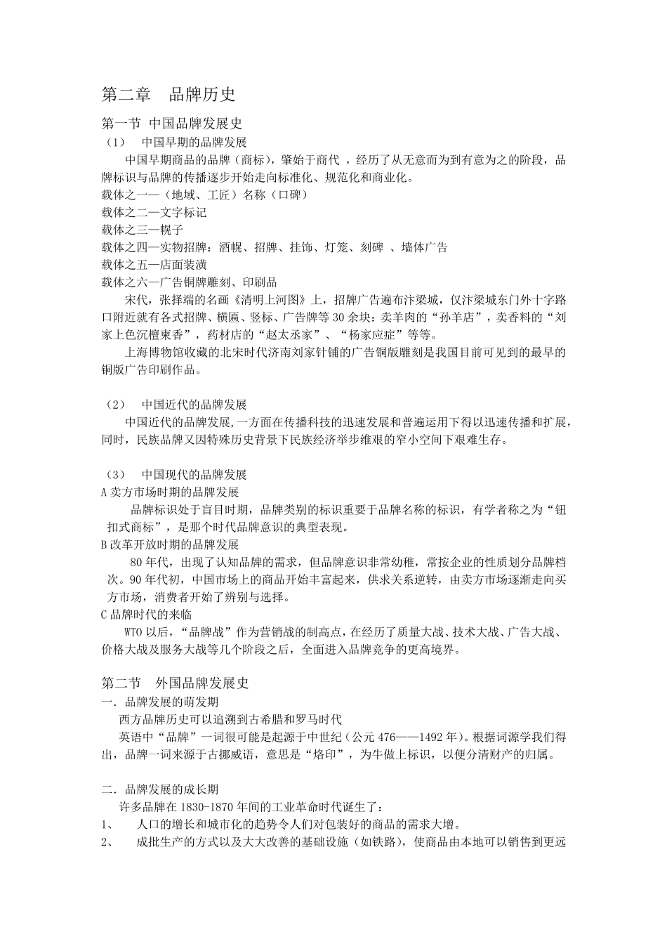 品牌学概论重点_第2页