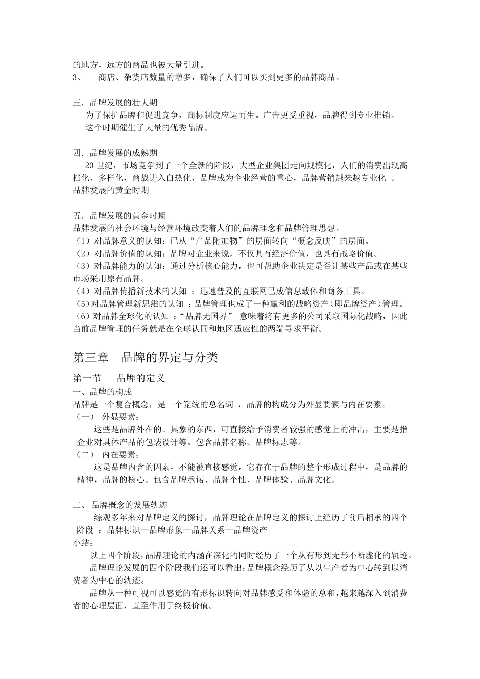 品牌学概论重点_第3页