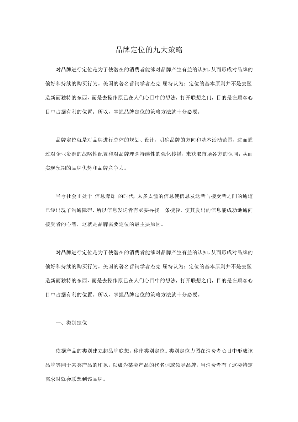 品牌定位的九大策略_第1页