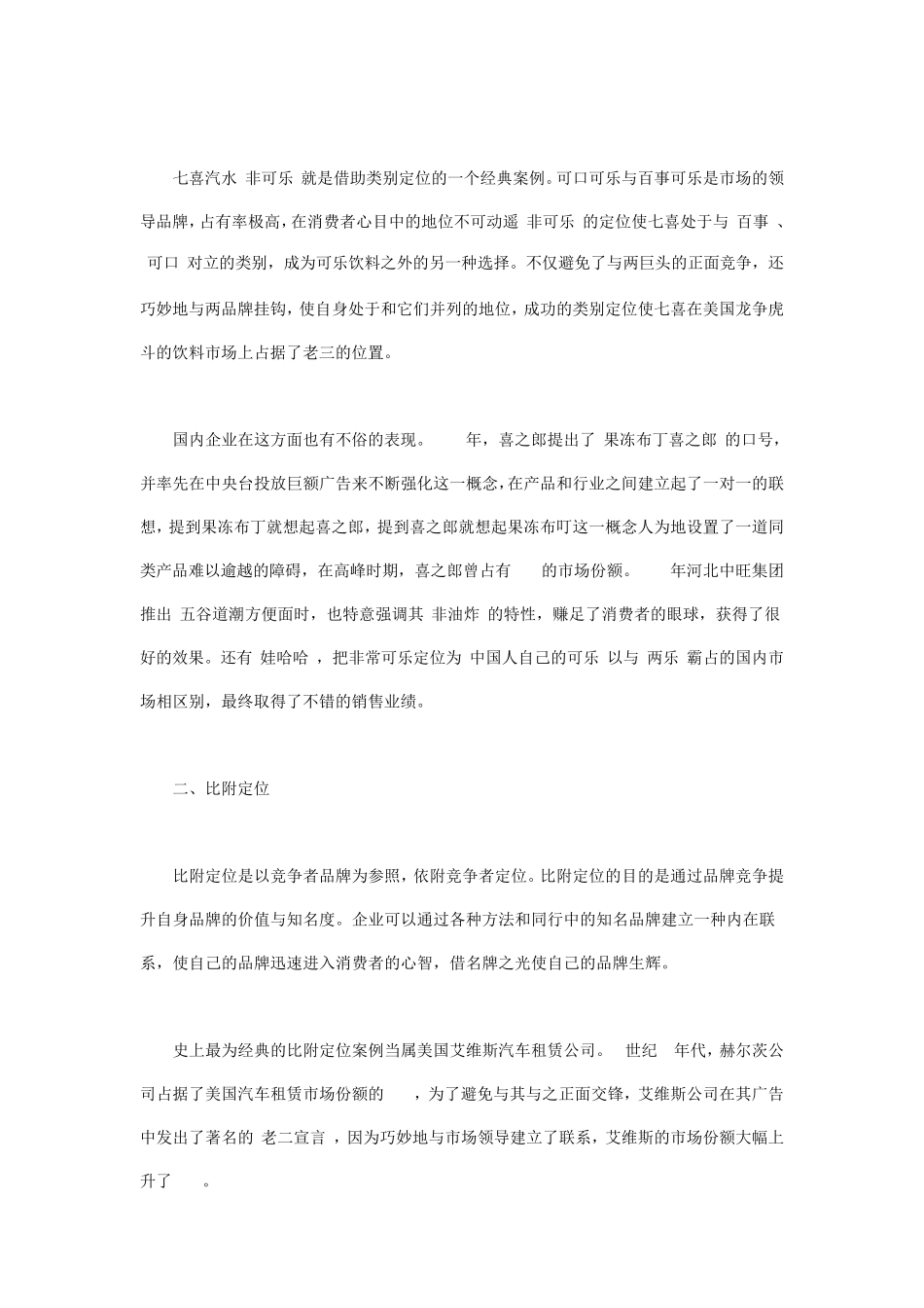 品牌定位的九大策略_第2页