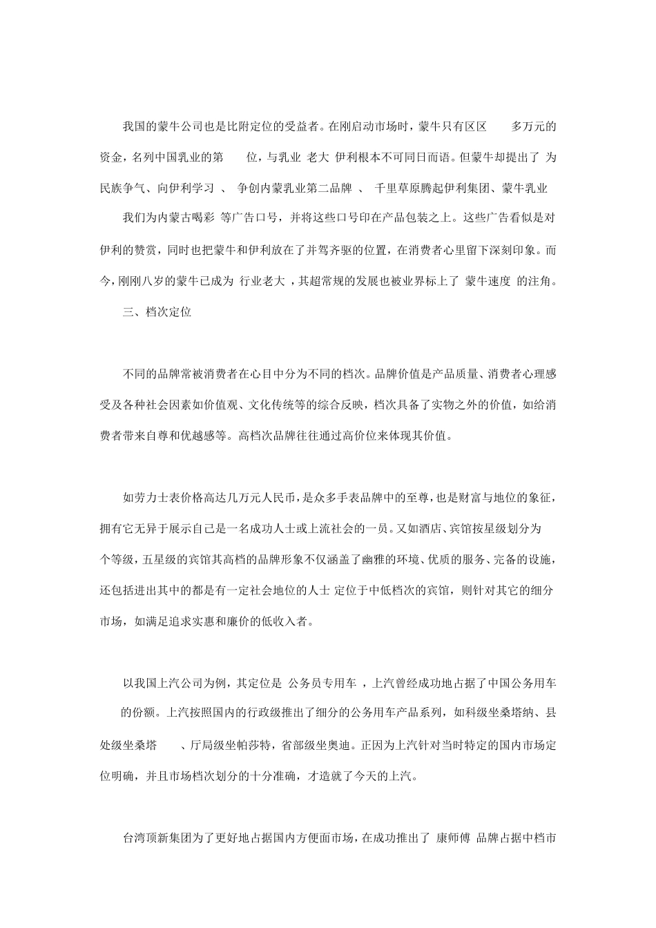 品牌定位的九大策略_第3页