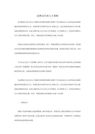 品牌定位的九大策略
