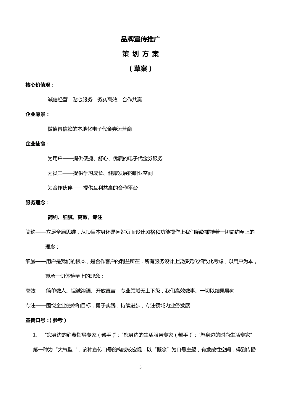 品牌宣传推广策划方案分析_第3页