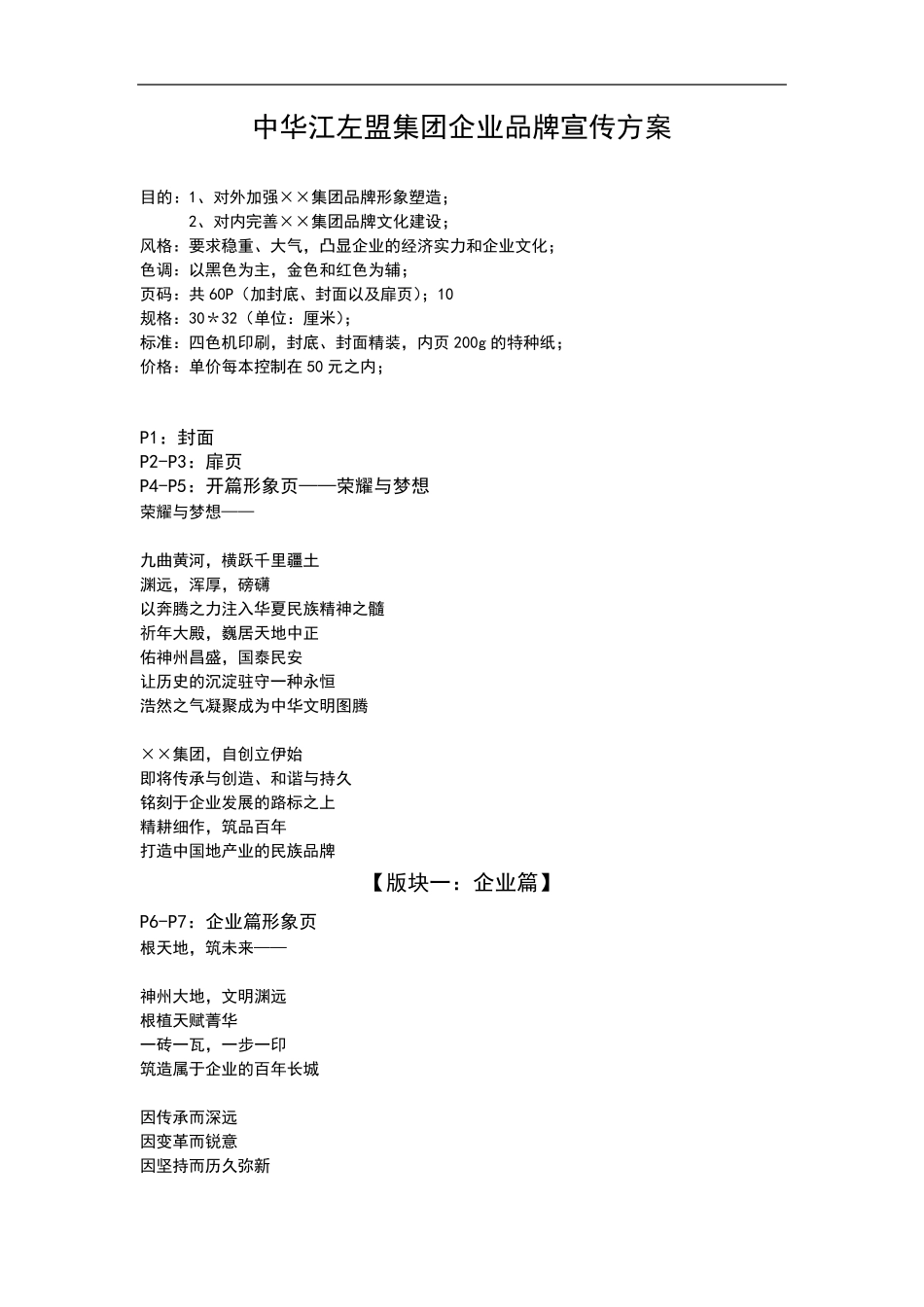 品牌宣传方案(文案)_第1页