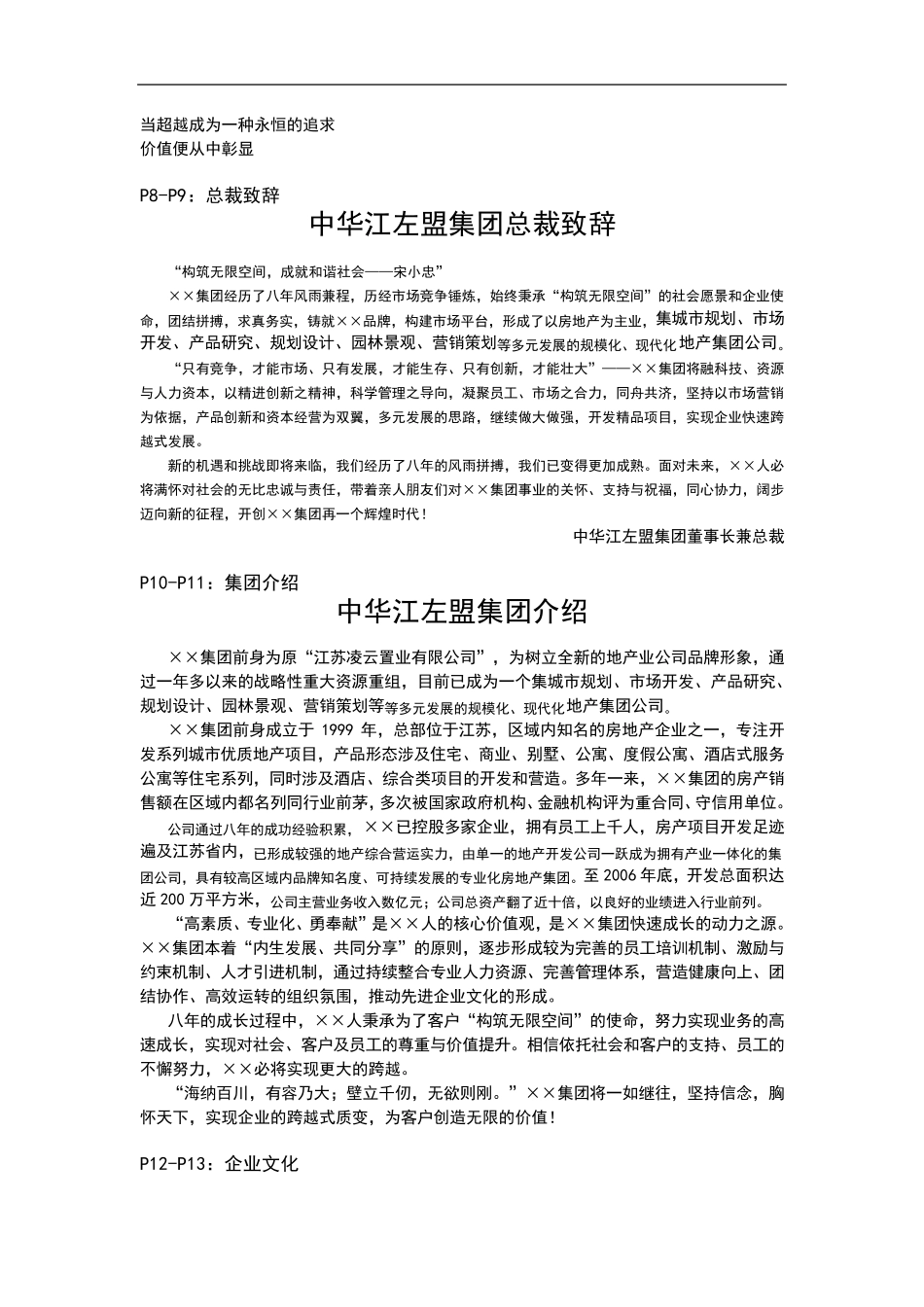 品牌宣传方案(文案)_第2页