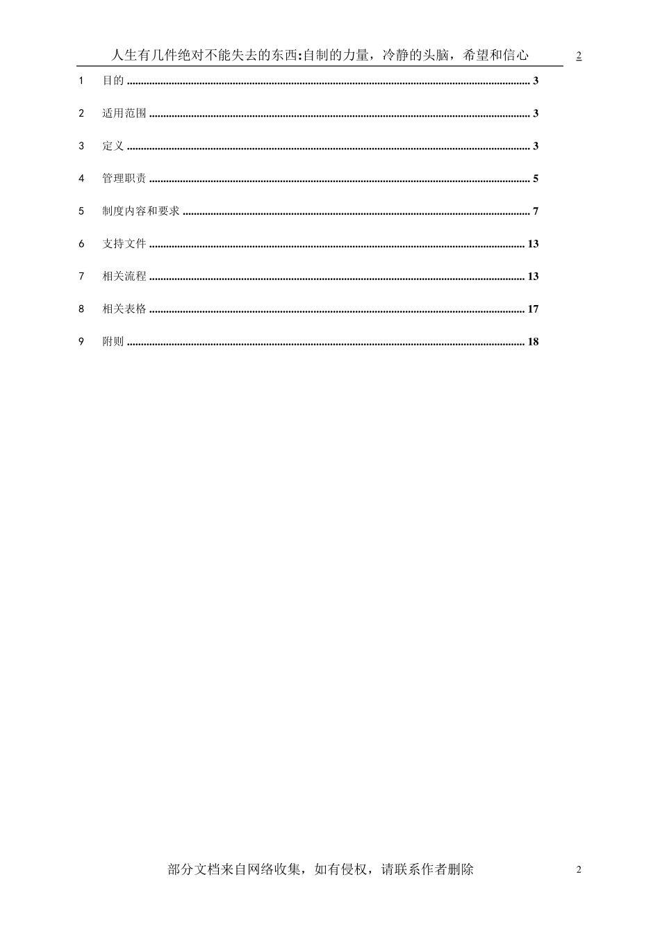 品牌宣传管理制度_第2页