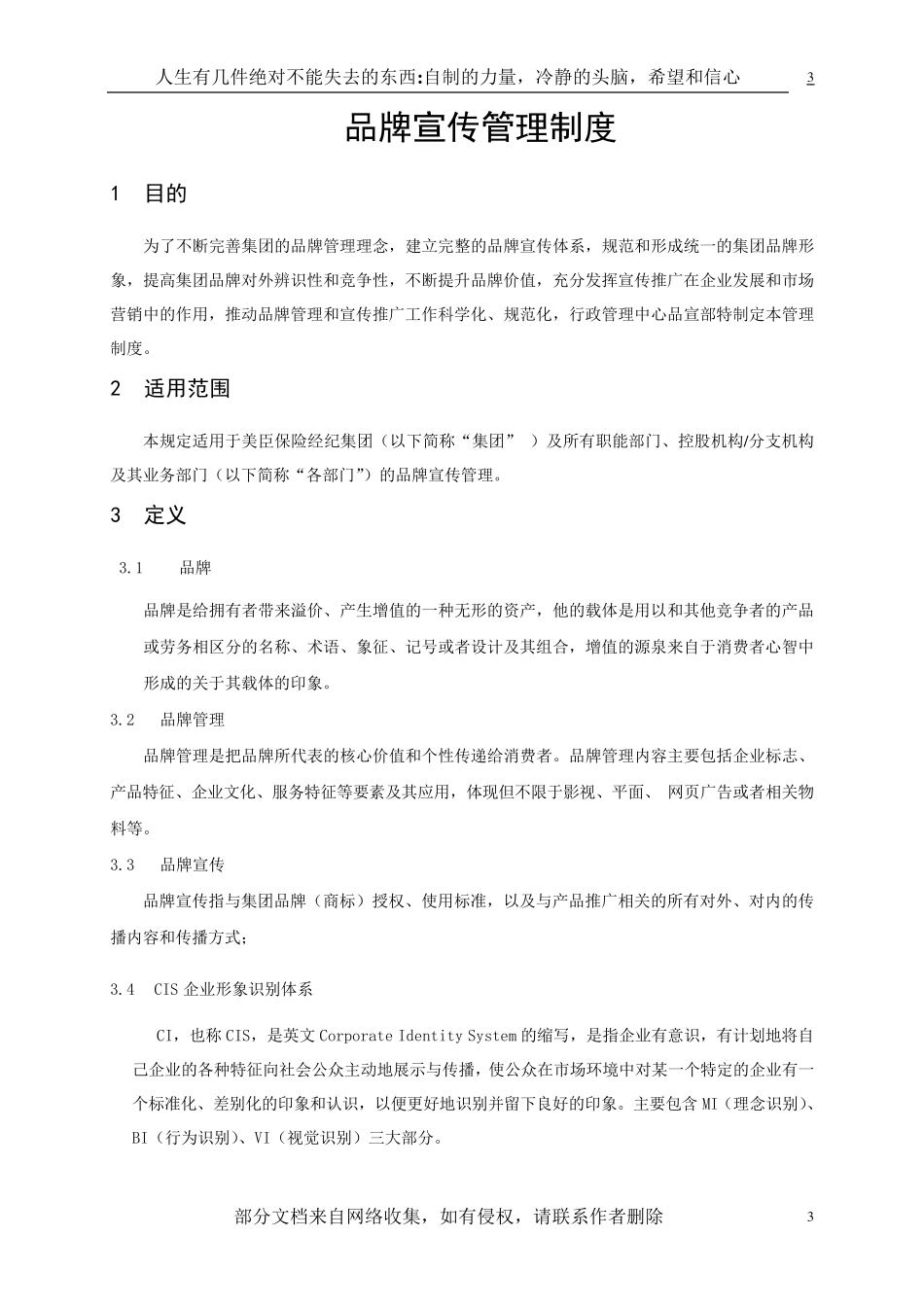 品牌宣传管理制度_第3页
