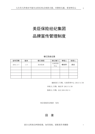 品牌宣传管理制度