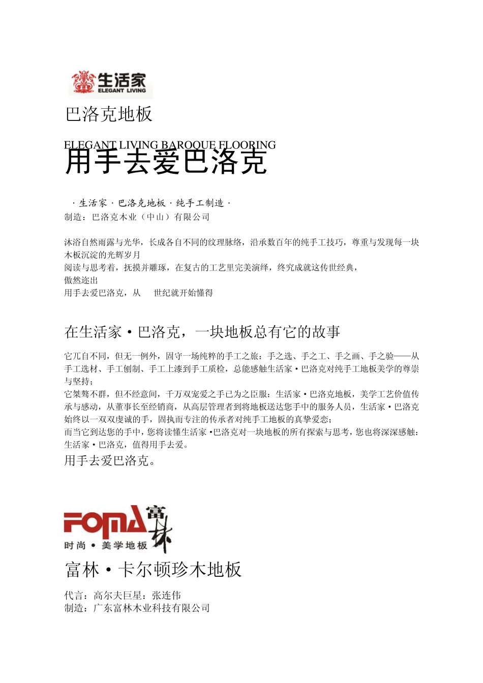 品牌家居广告文案_第1页