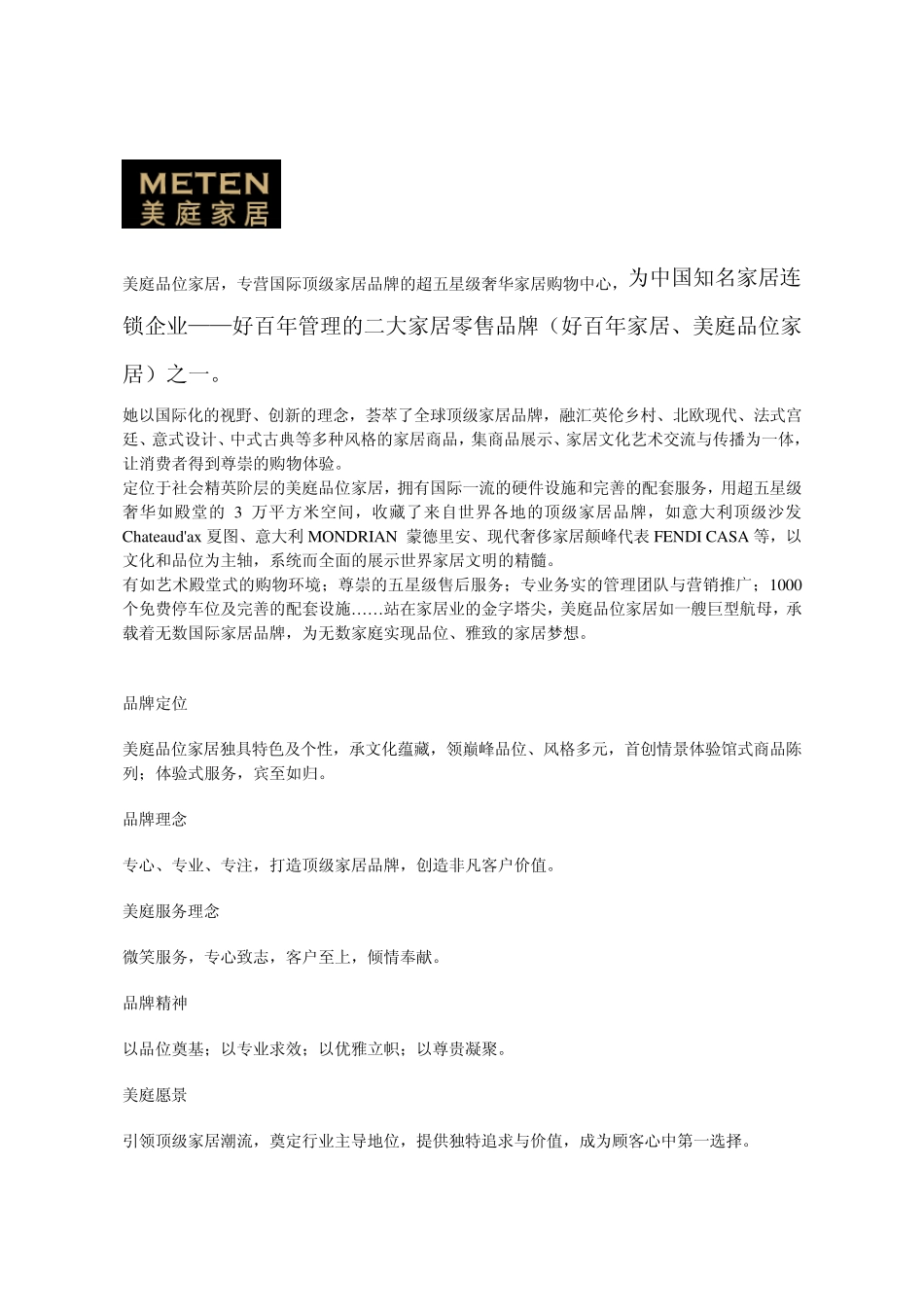 品牌家居广告文案_第3页