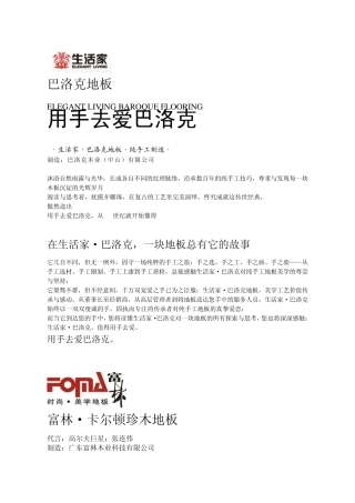 品牌家居广告文案