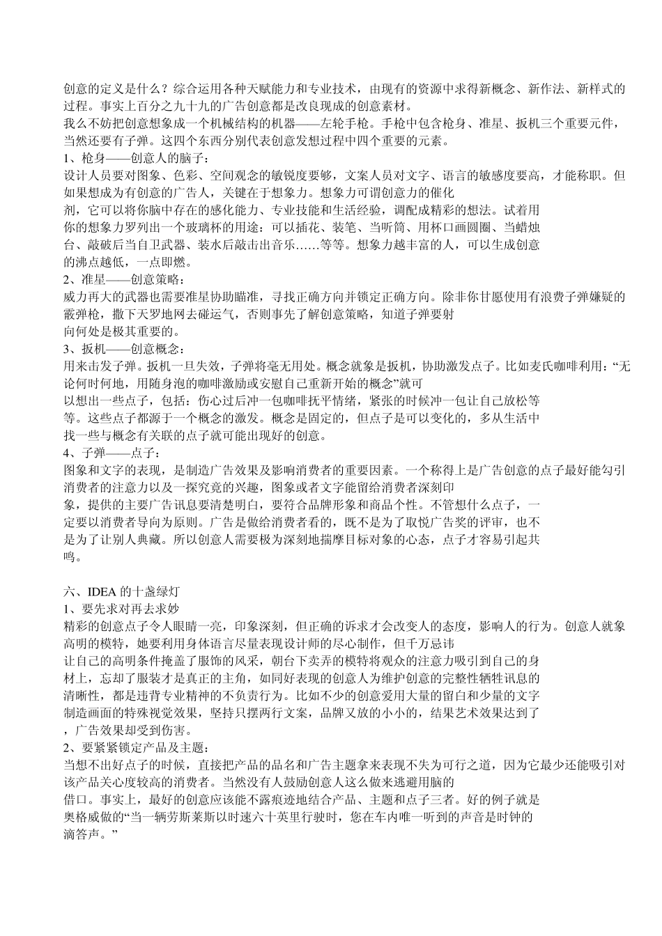 品牌延伸的作用_第3页