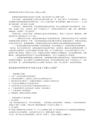 品牌延伸的作用