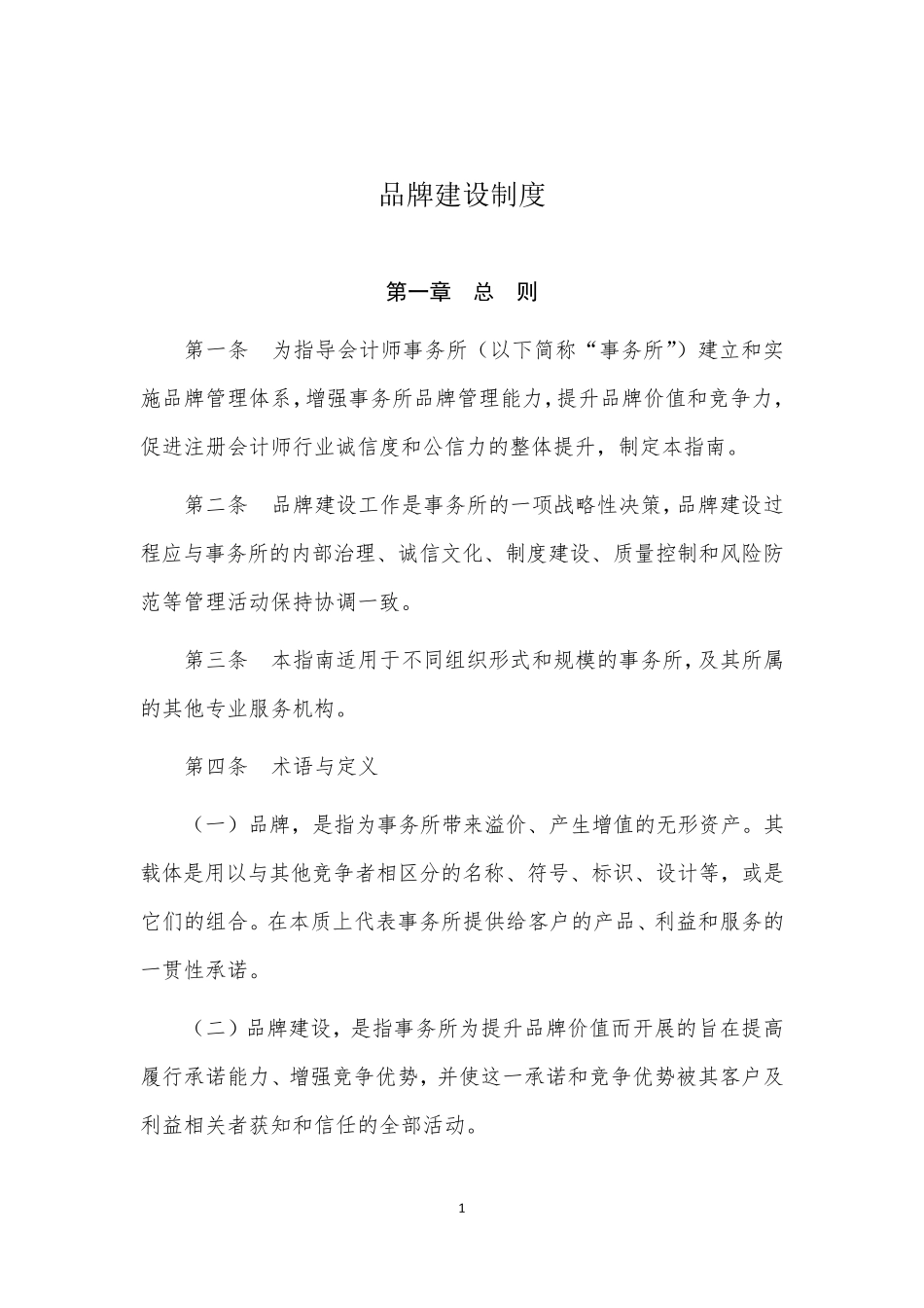 品牌建设制度_第1页