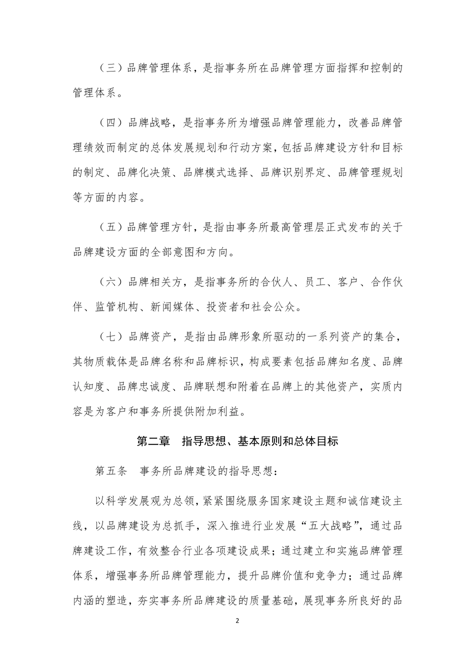 品牌建设制度_第2页