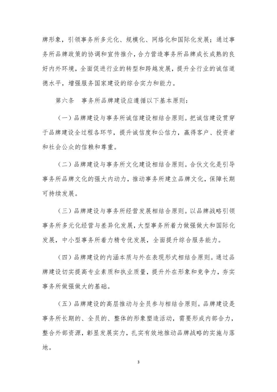 品牌建设制度_第3页