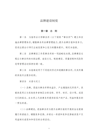 品牌建设制度