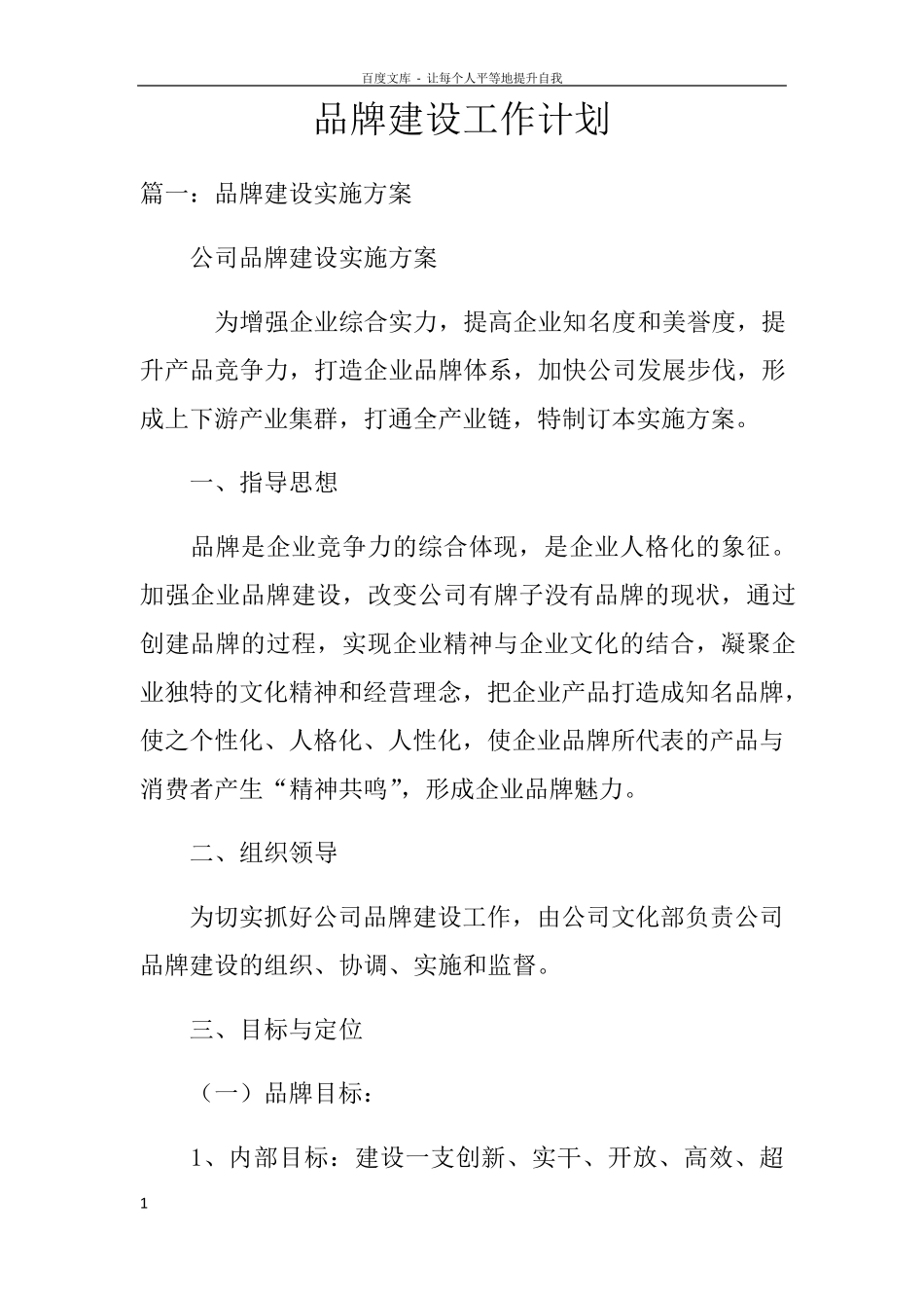 品牌建设工作计划_第1页