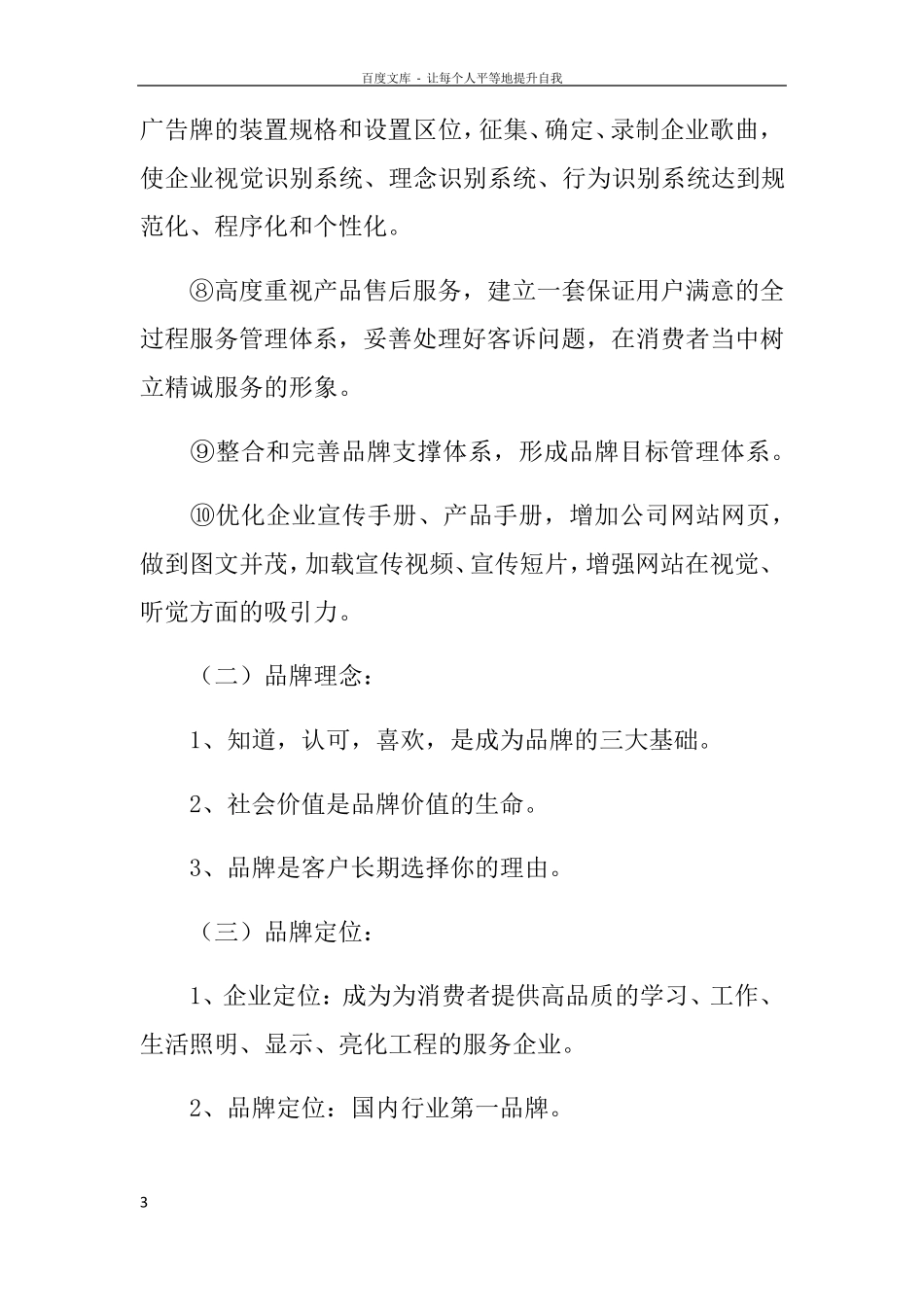 品牌建设工作计划_第3页