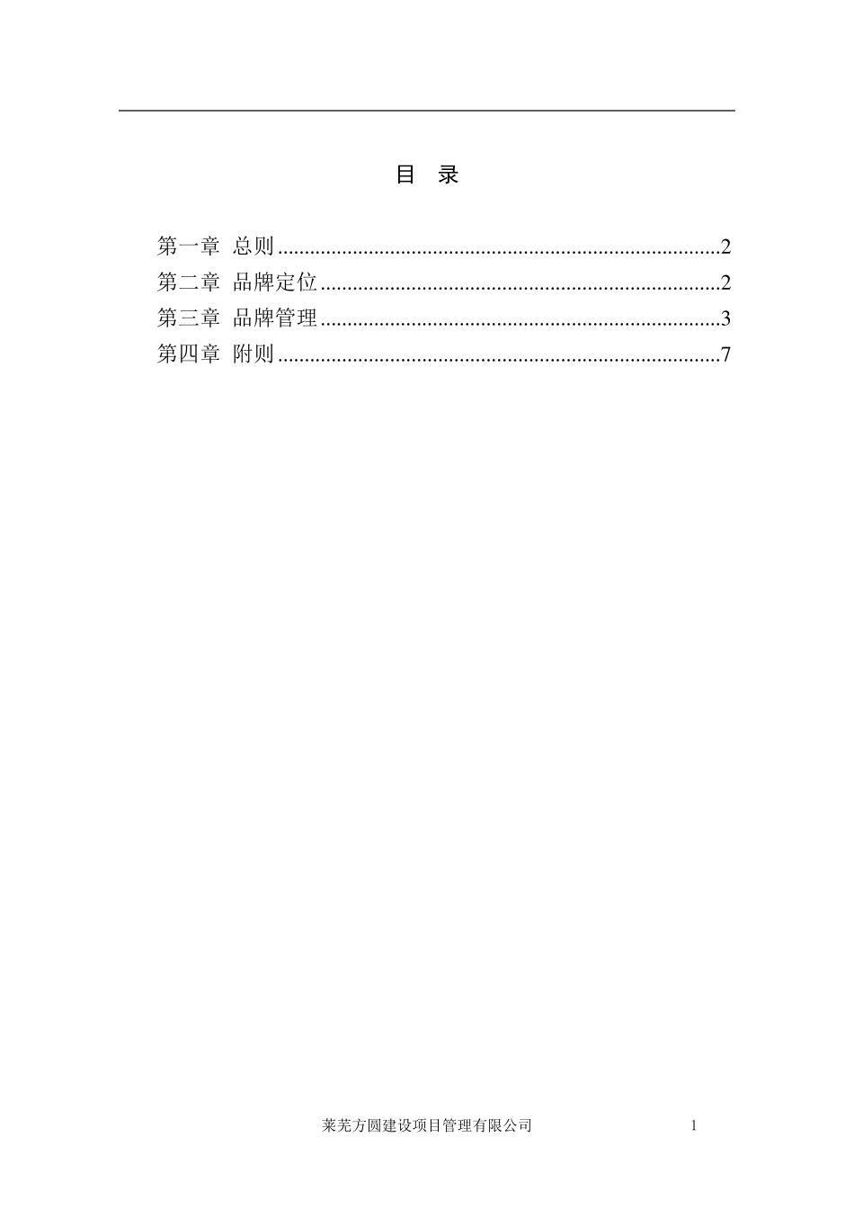 品牌建设方案_第2页