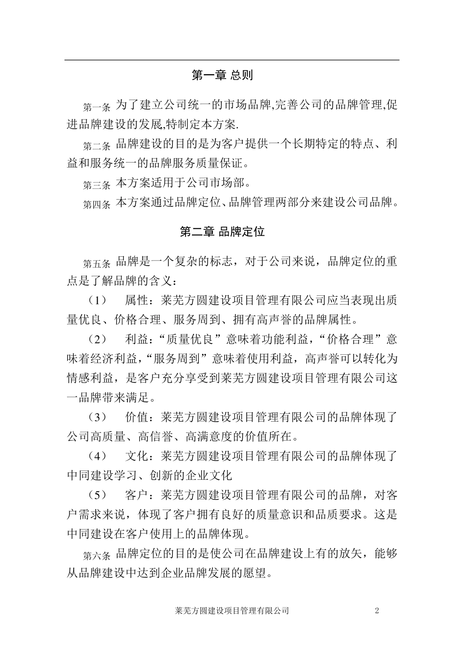 品牌建设方案_第3页