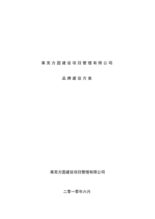 品牌建设方案