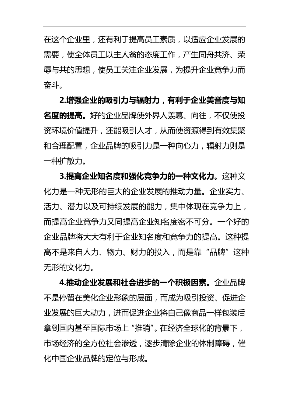 品牌建设的作用、阶段及六个关键_第2页