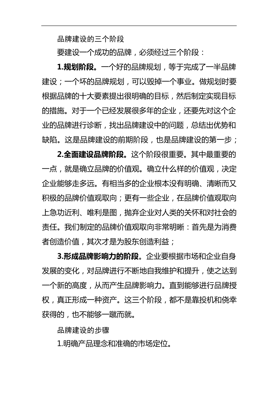 品牌建设的作用、阶段及六个关键_第3页