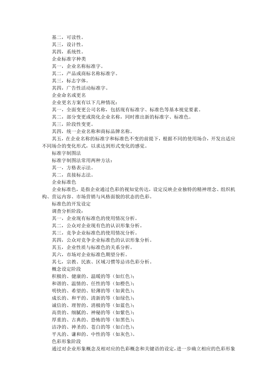 品牌形象设计包含哪些内容_第2页