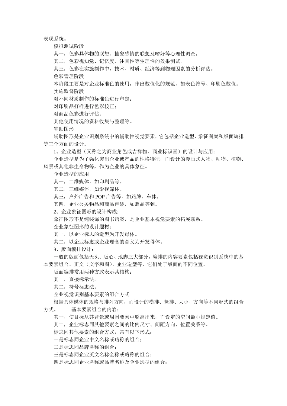 品牌形象设计包含哪些内容_第3页