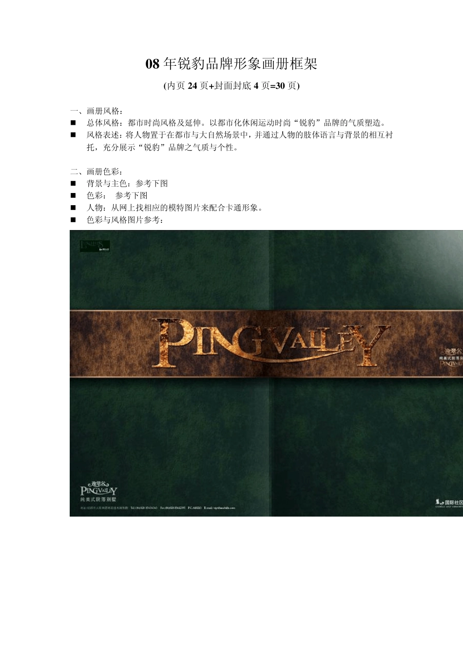品牌形象画册策划文案_第1页