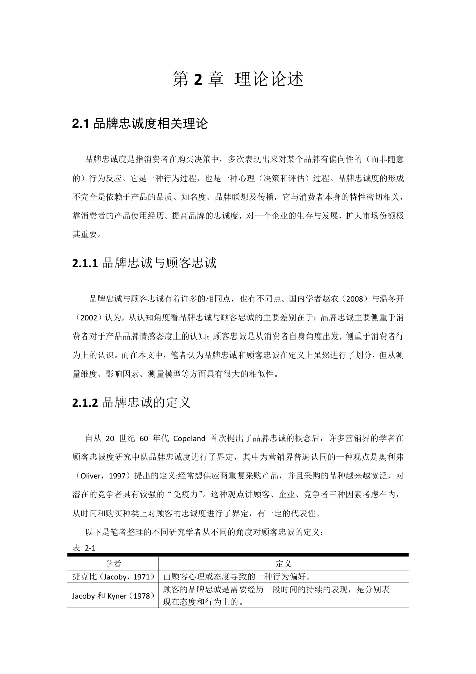 品牌忠诚度的相关理论_第1页