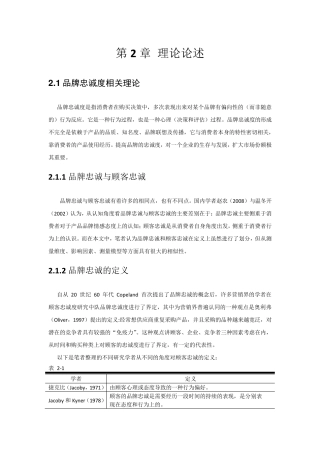 品牌忠诚度的相关理论