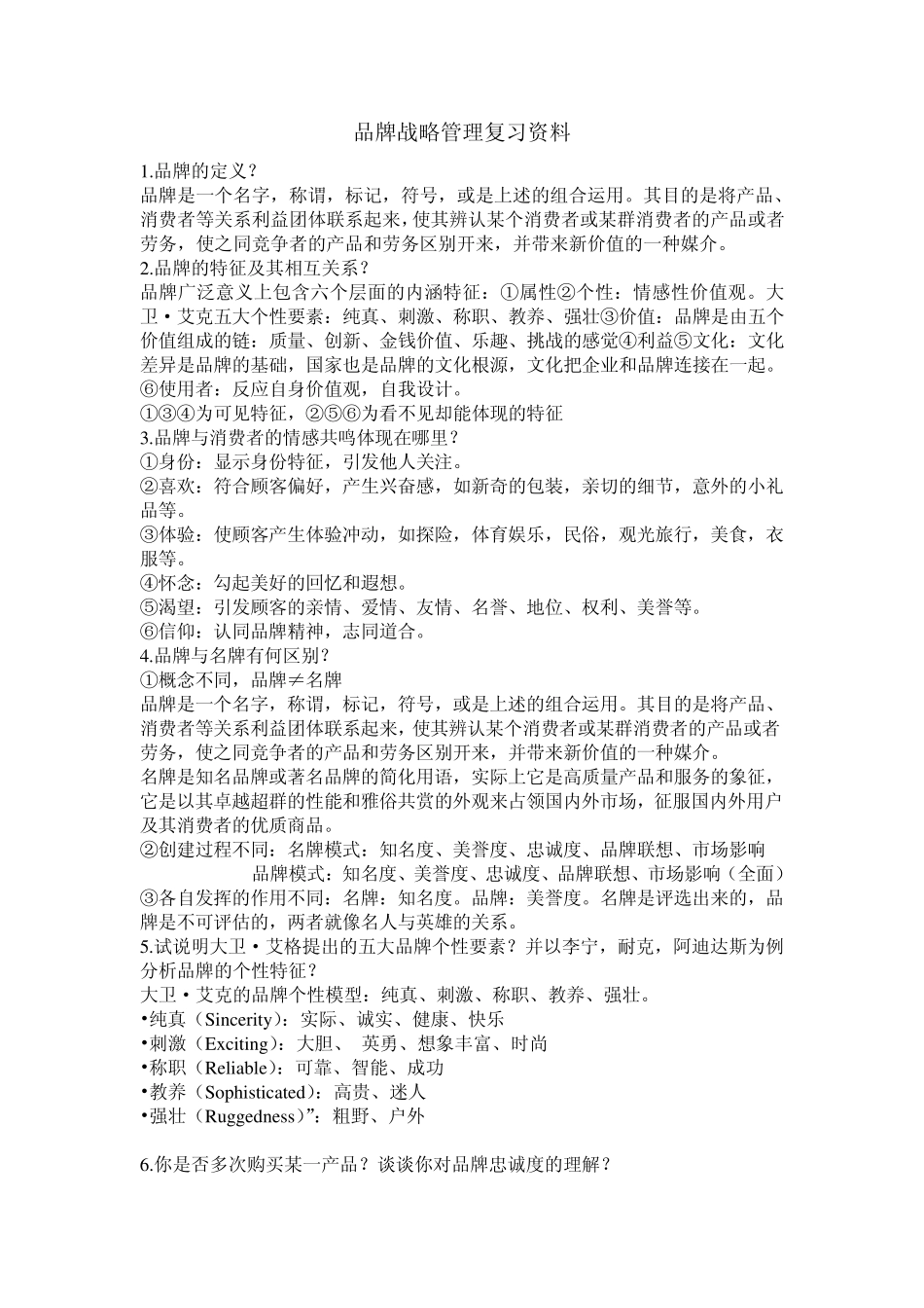 品牌战略管理_第1页